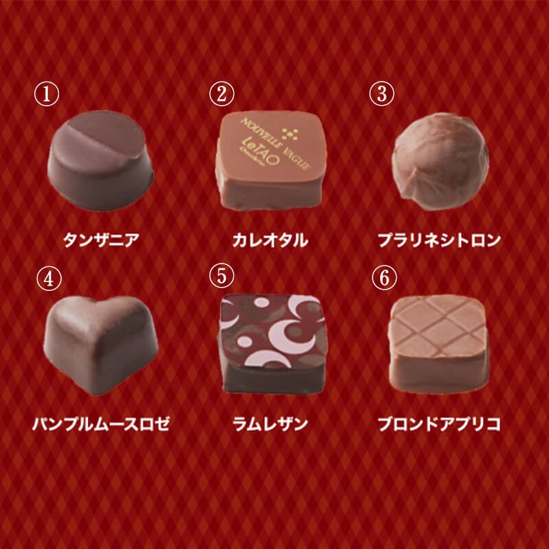 ヌーベルバーグアソート 6個