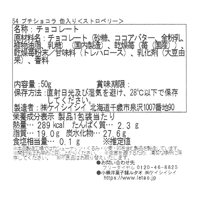 プチショコラ ストロベリー