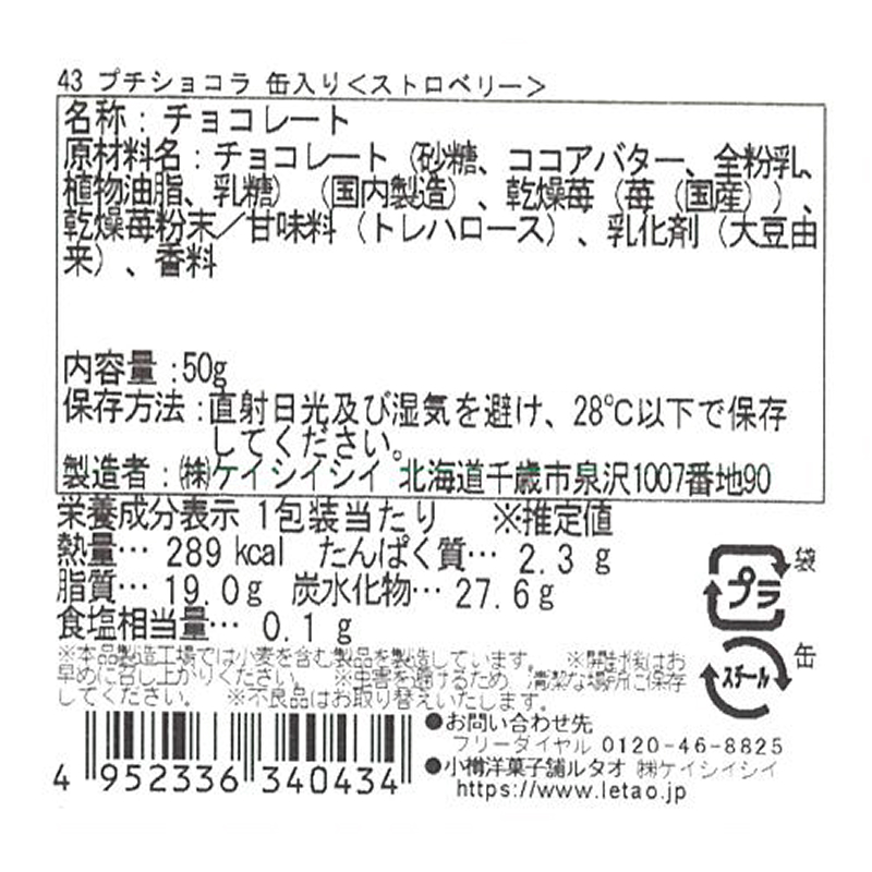 プチショコラ ストロベリー