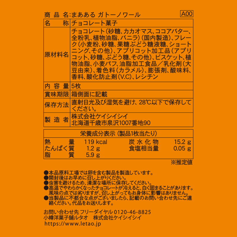 まあある ガトーノワール