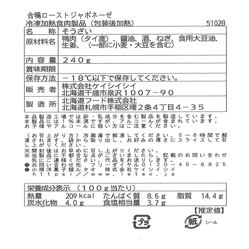 合鴨ロースト ジャポネーゼ
