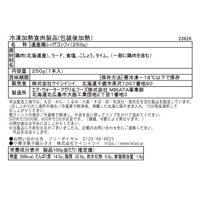 道産鶏のレッグコンフィ