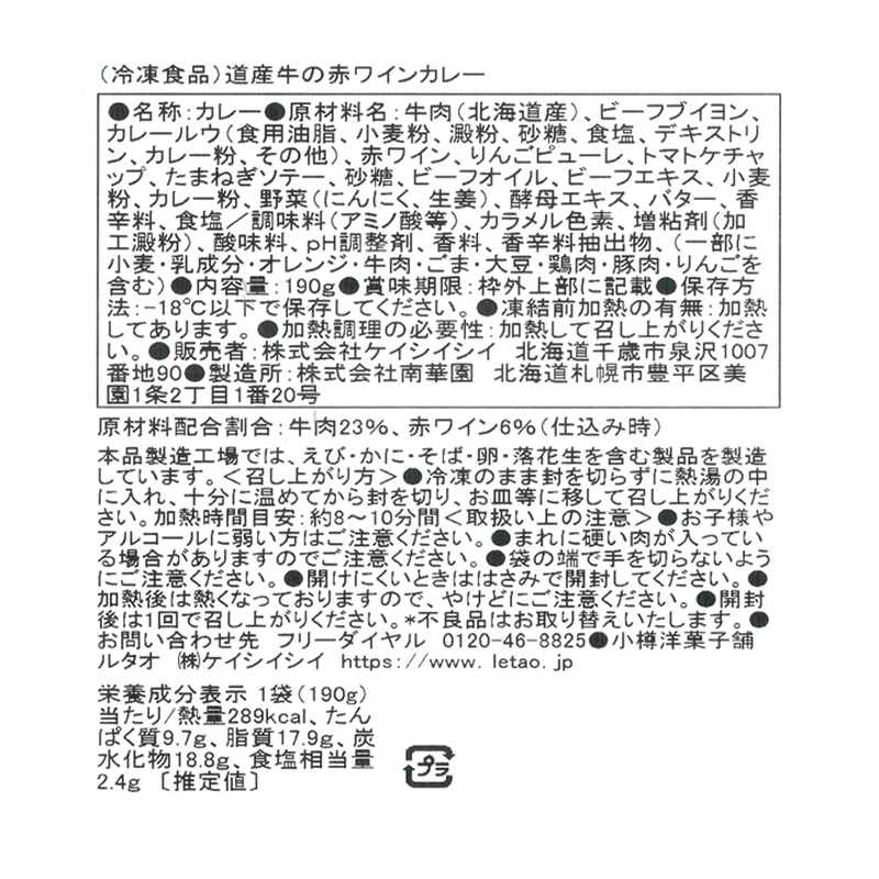 道産牛の赤ワインカレー