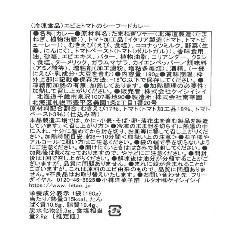 エビとトマトのシーフードカレー
