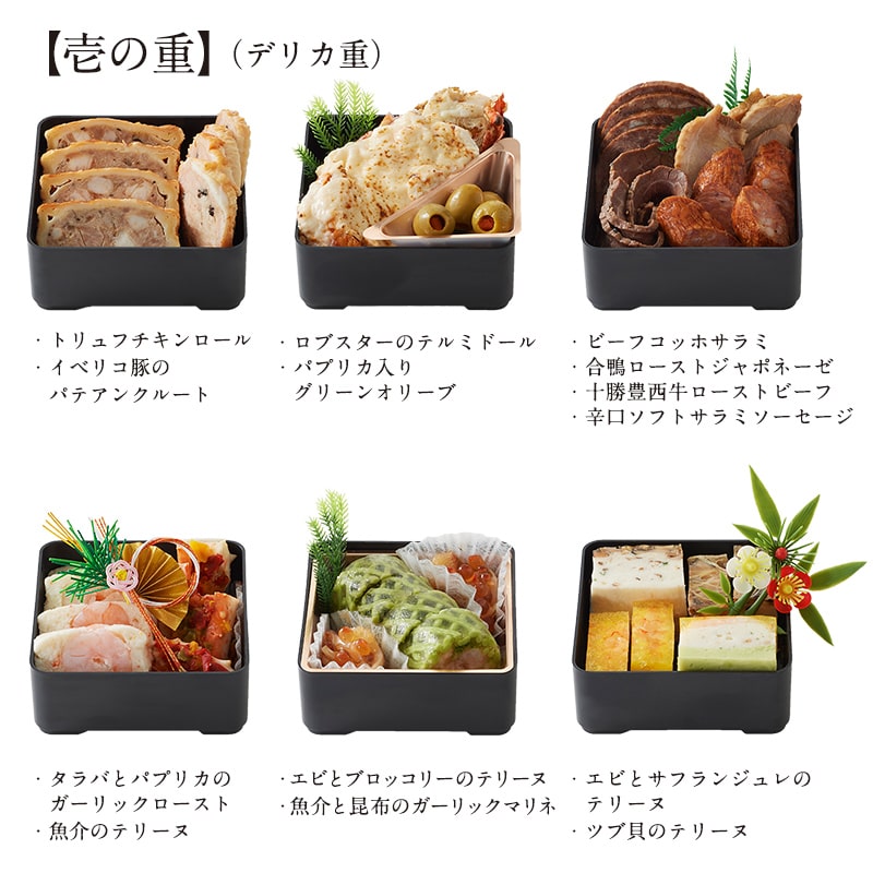 ルタオ デリカ＆スイーツプレミアムおせち2021