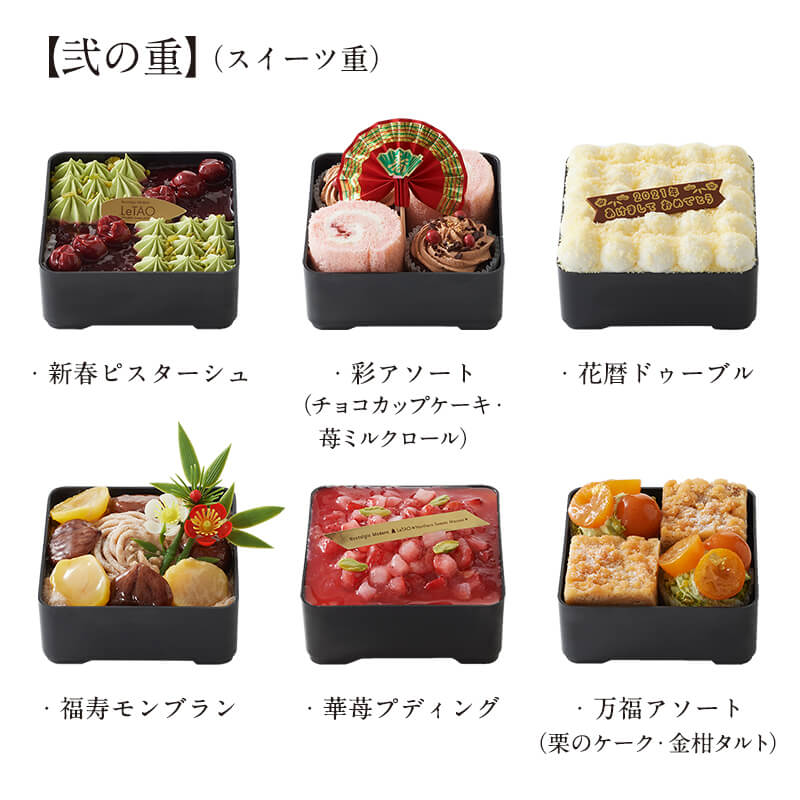 ルタオ デリカ＆スイーツプレミアムおせち2021