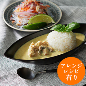 スパイシーグリーンカレー