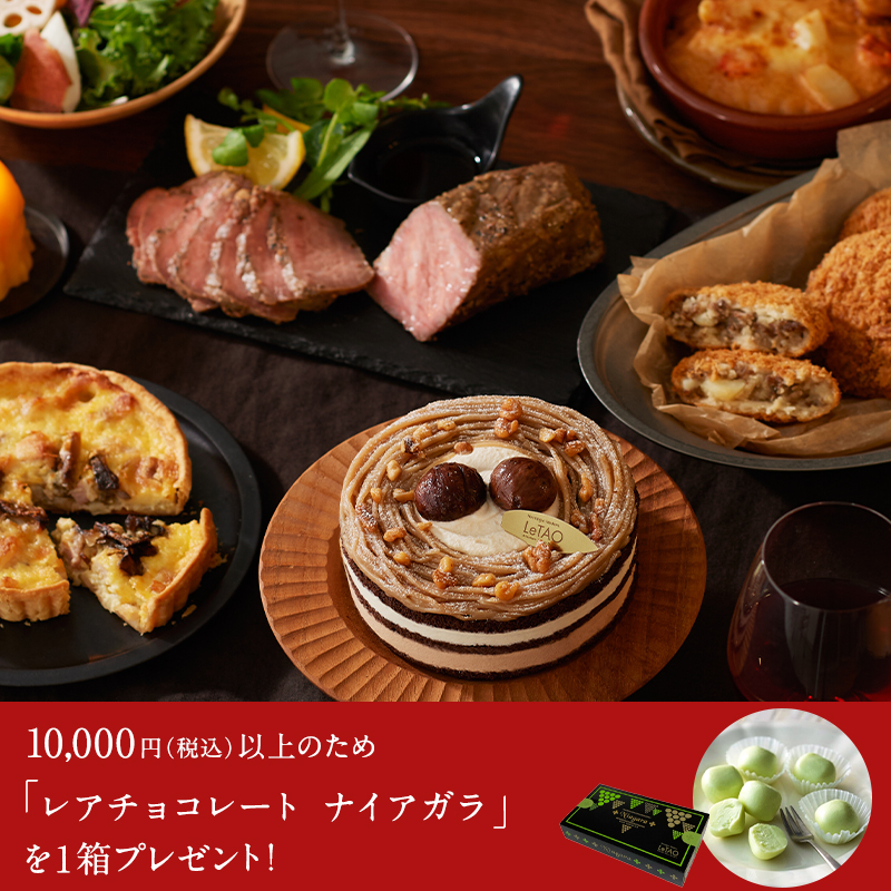 秋の味覚ディナーセット