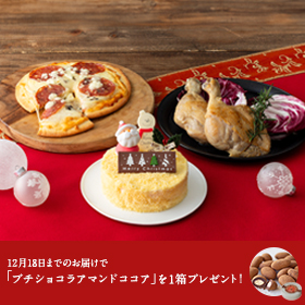 サンタドゥーブルのクリスマスセット
