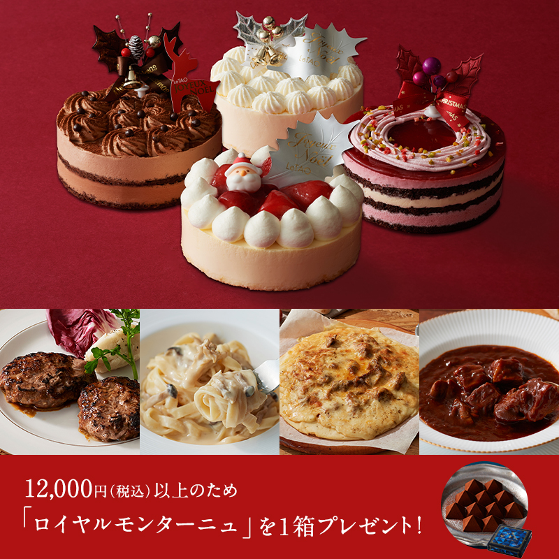 選べるクリスマスディナーセットA
