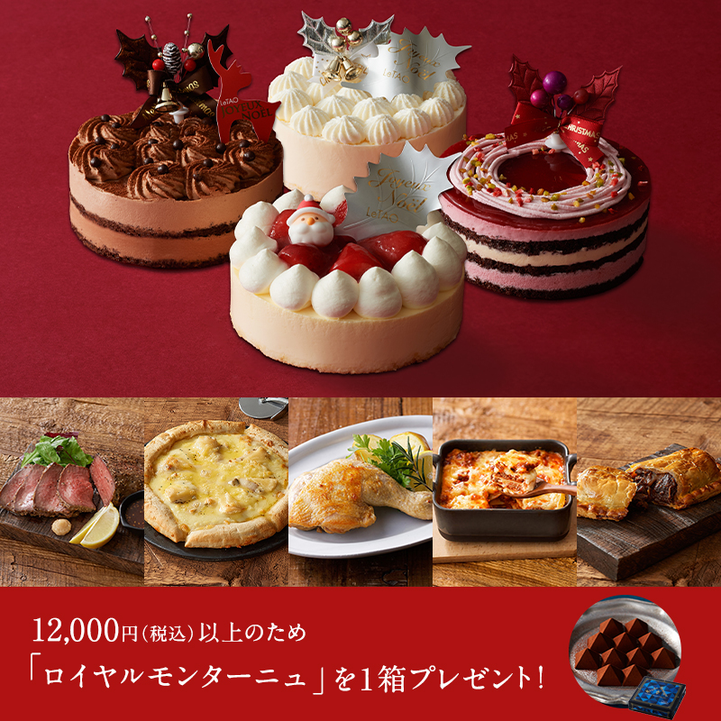 クリスマスパーティーセットC～選べるケーキ～