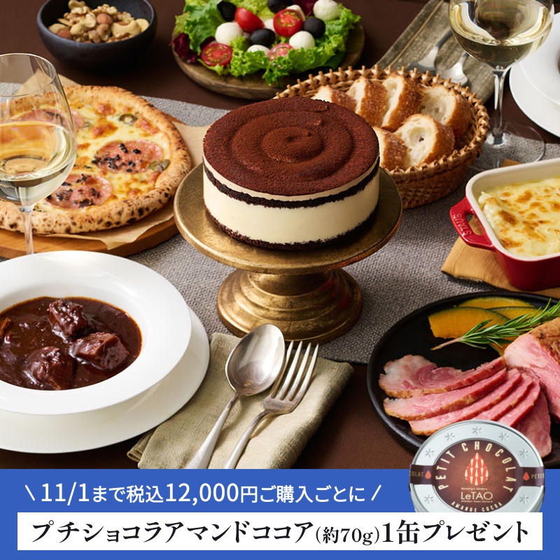 秋のごちそうデリカセット