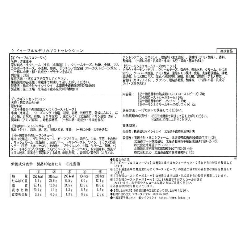 ドゥーブル＆デリカギフトセレクション