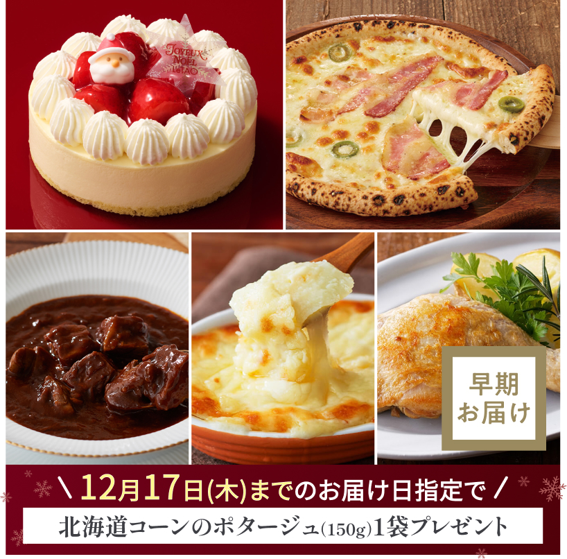 XmasデリカパーティーセットB