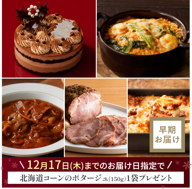 XmasデリカパーティーセットC