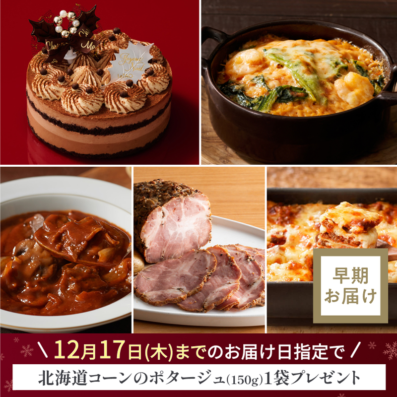 XmasデリカパーティーセットC