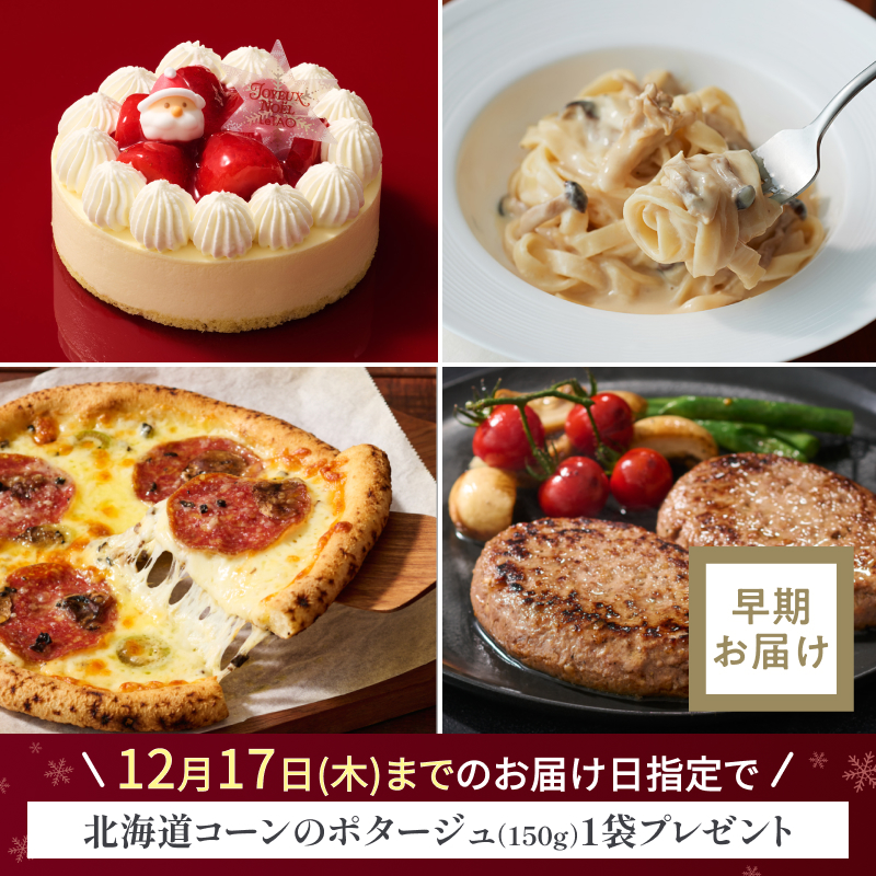 XmasデリカパーティーセットD