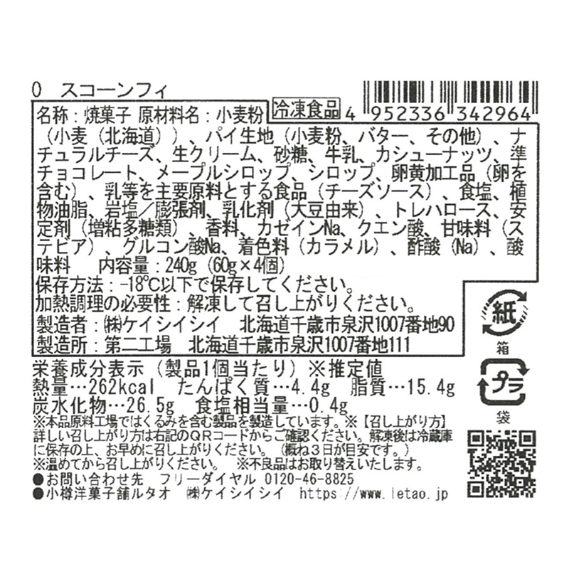 スコーンフィ