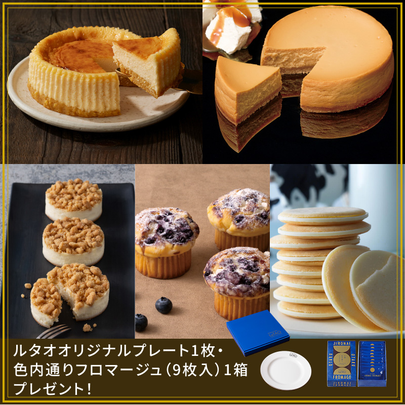 ブラックフライデープレミアムチーズセット