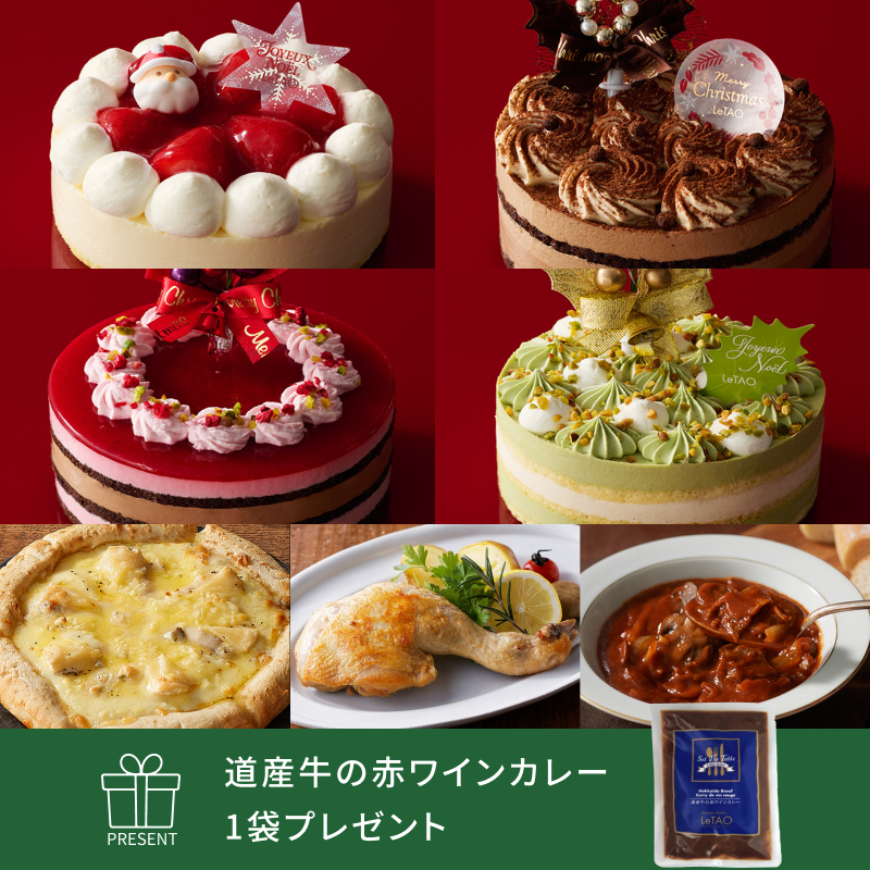 【アプリ限定】クリスマススペシャルセット2025~選べるケーキ~