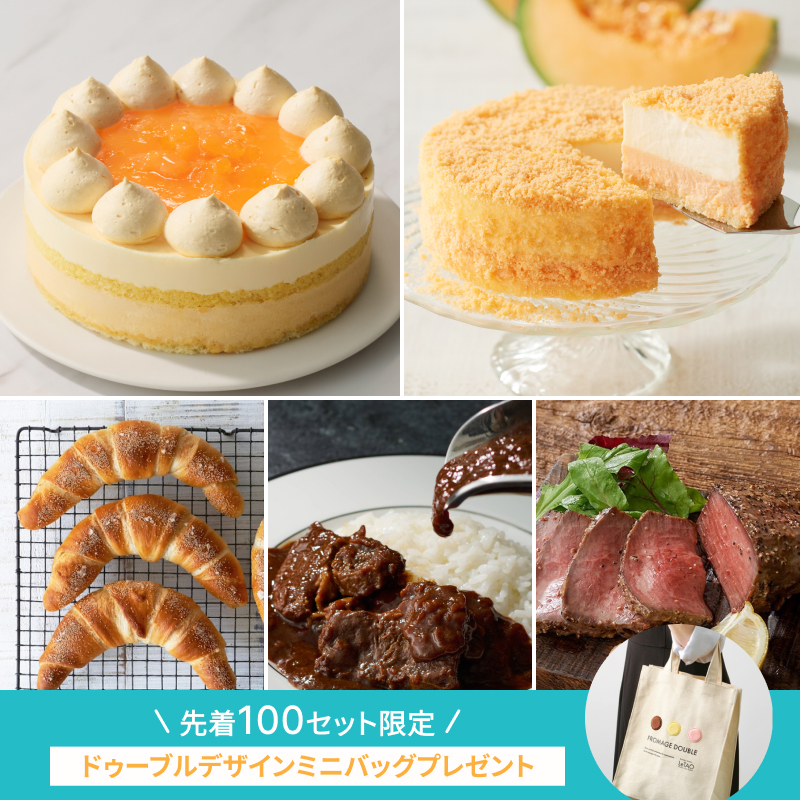 【アプリ限定】ルタオサマーハッピーバッグ2026E