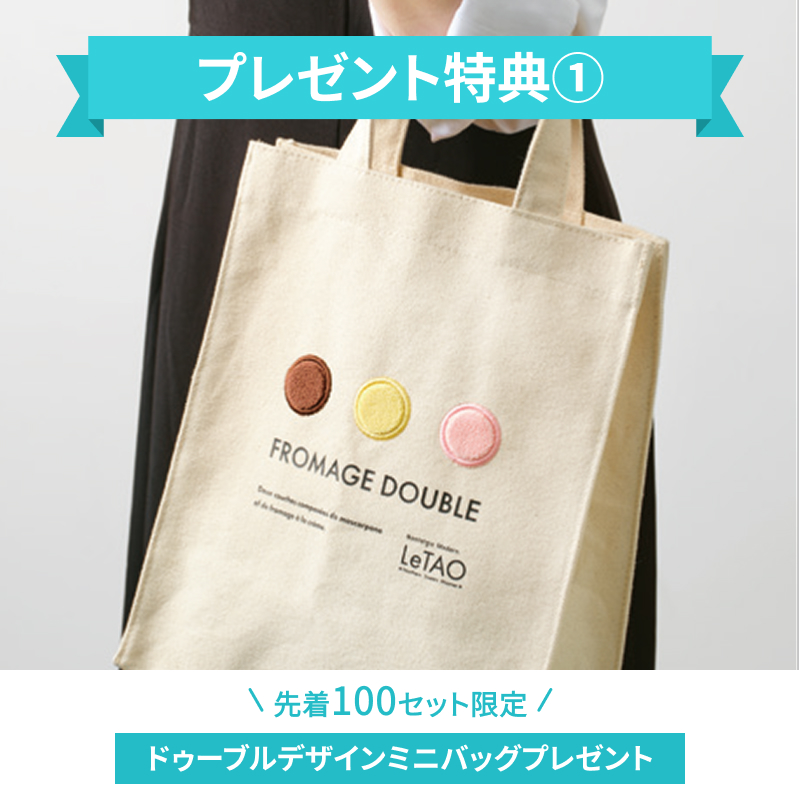 【アプリ限定】ルタオサマーハッピーバッグ2026E