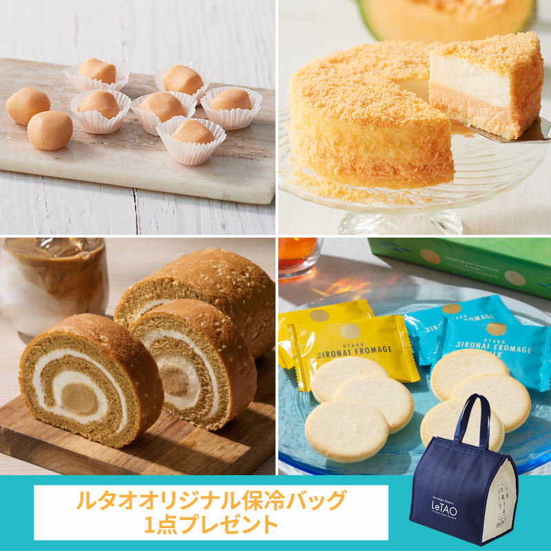 ルタオサマーハッピーバッグ2026G