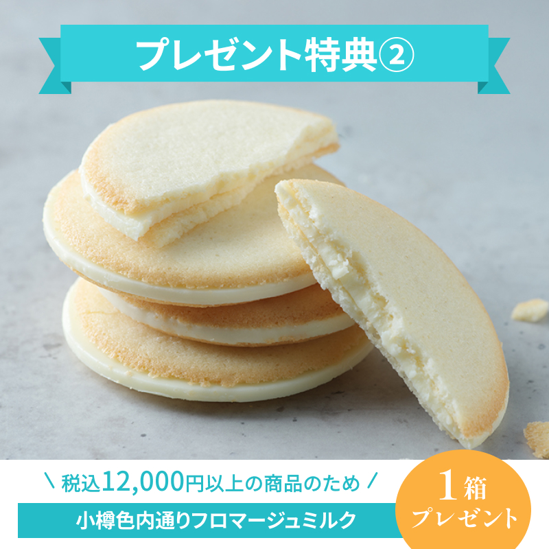ルタオサマーハッピーバッグ2026H