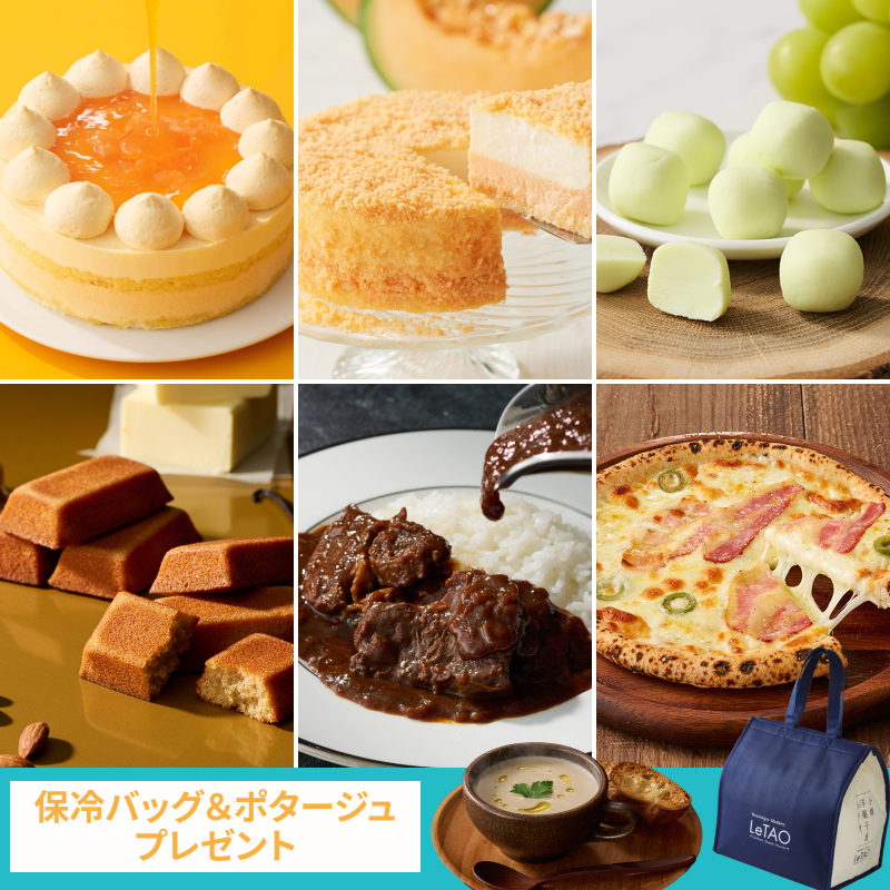 ルタオサマーハッピーバッグ2026H
