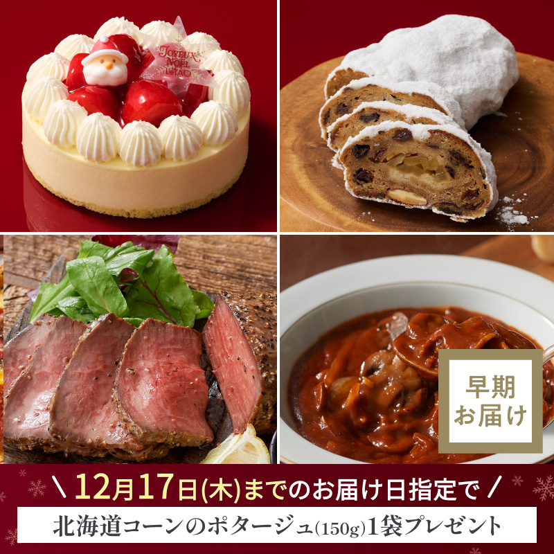 Xmasディナーごちそうセット