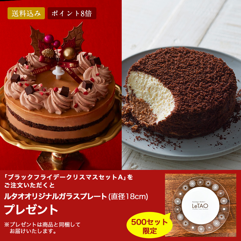 ブラックフライデークリスマスセットA