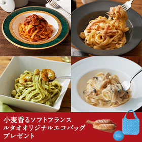 ルタオ本格パスタ4種セット（8食）