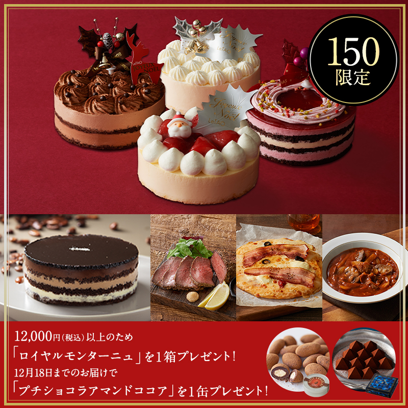 ブラックフライデーXmasセットA～選べるケーキ～