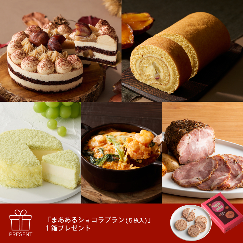 メルシーウィークオータムセットA