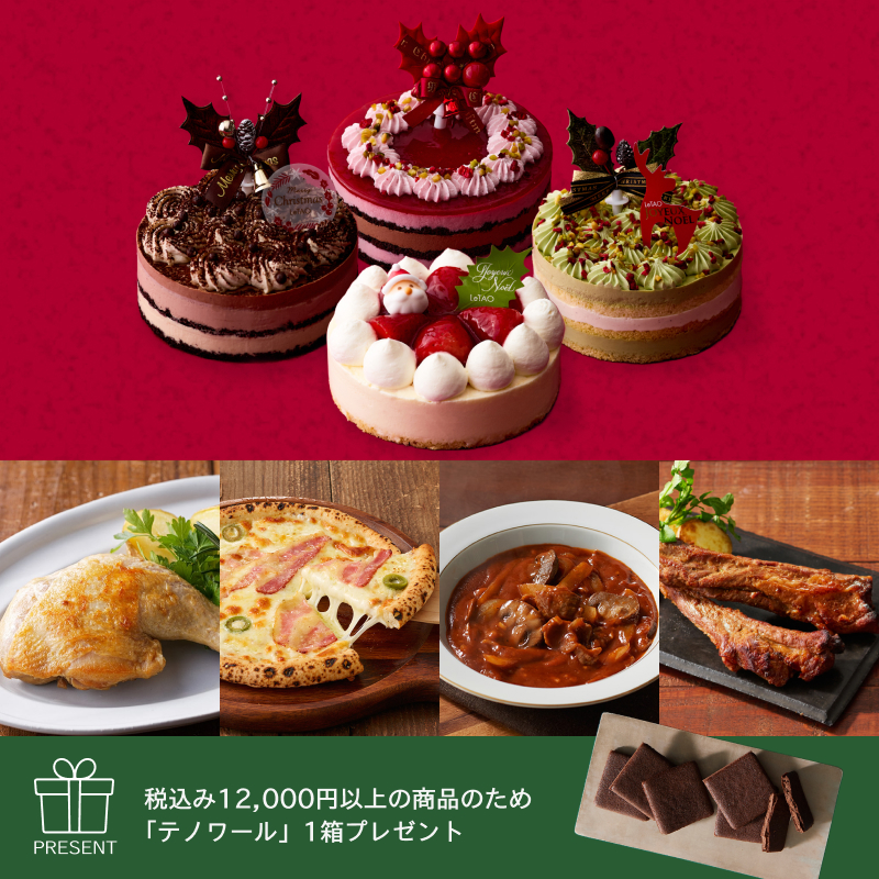 クリスマスパーティーセットC～選べるケーキ～