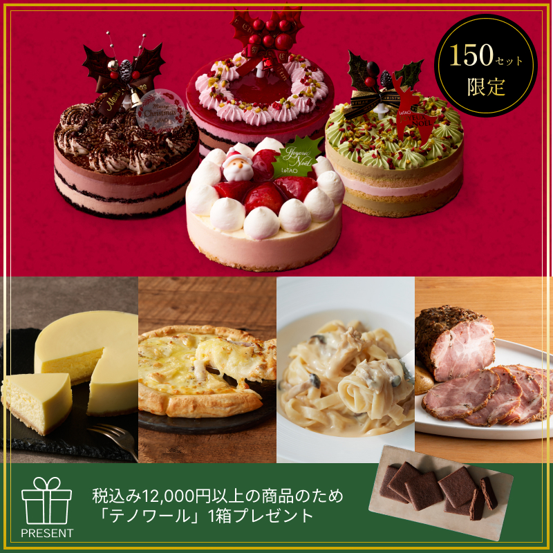 ブラックフライデー2024Xmasセット～選べるケーキ～