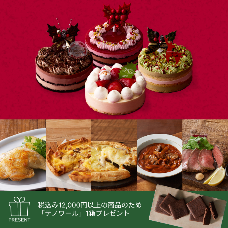 クリスマスパーティーセットD～選べるケーキ～