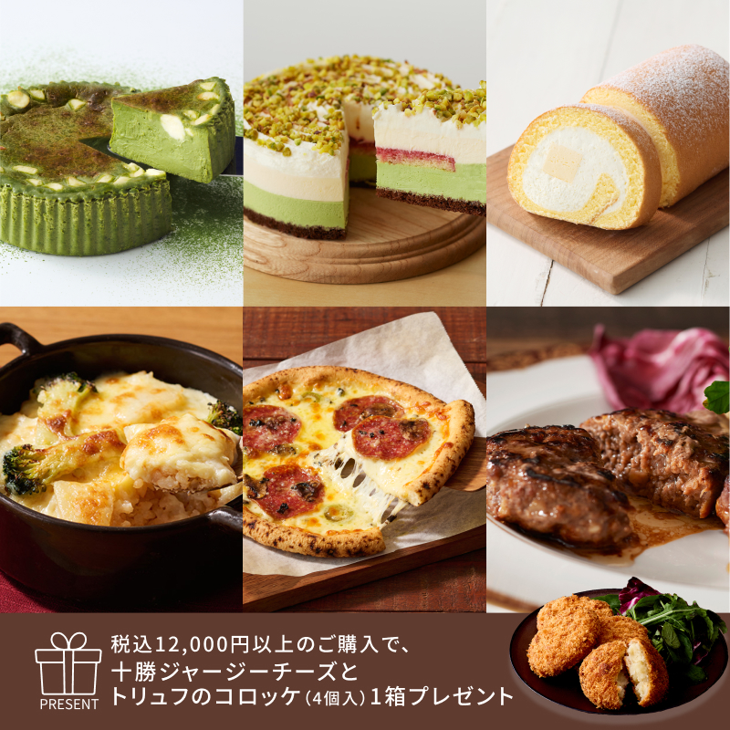 メルシーウィーク限定セットA