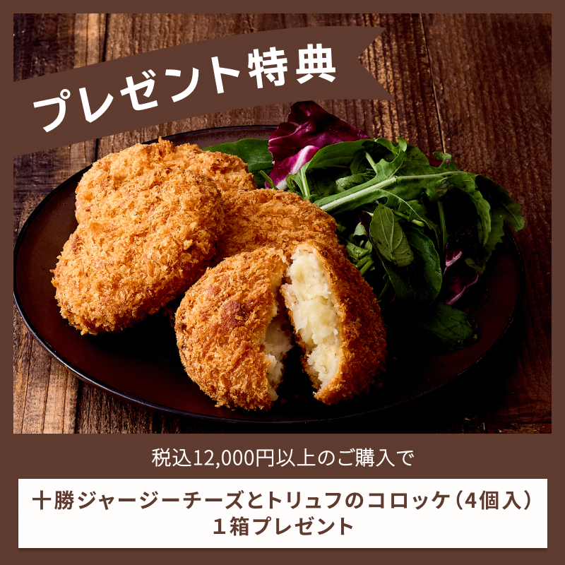 メルシーウィーク限定セットA
