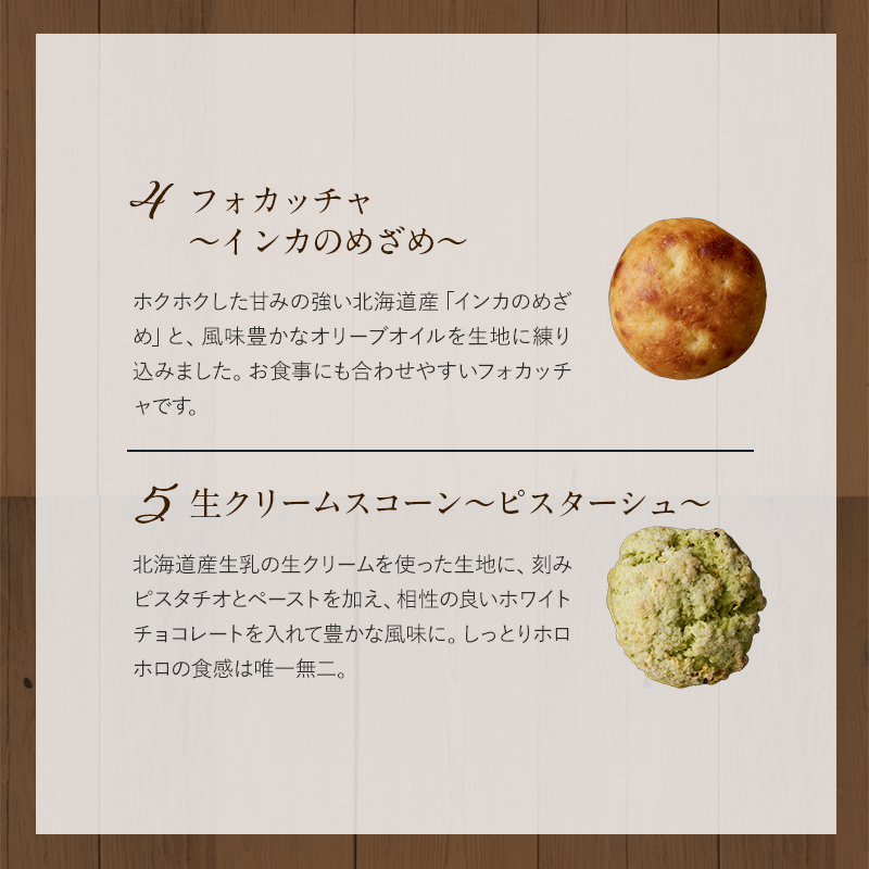 ブレッドアソートセット～盛夏の楽しみ～