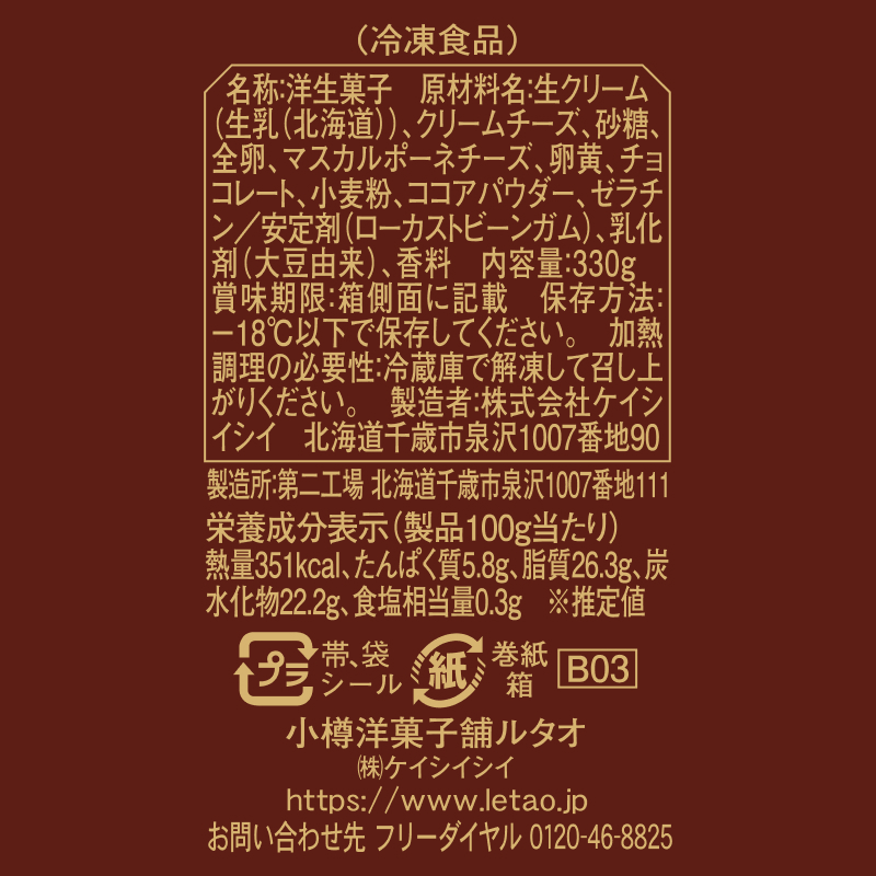 ショコラドゥーブル