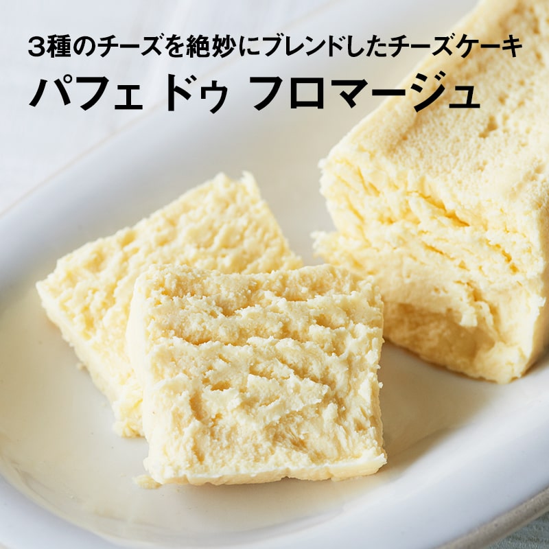 黄金のフロマージュセットB　ギフトボックス