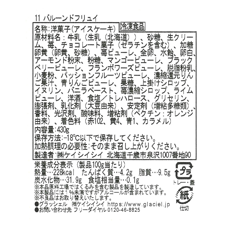 【送料込み】バルーンドフリュイ