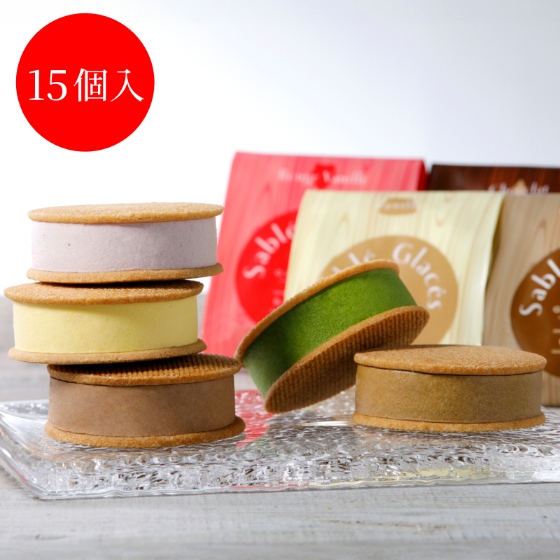 【送料込み】サブレグラッセ 15個入