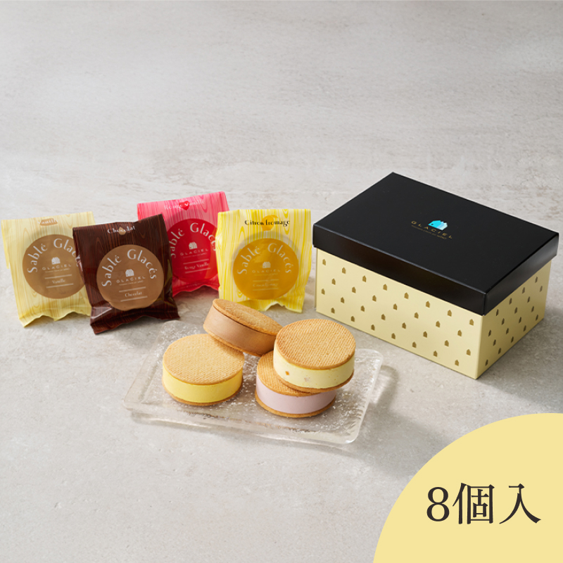 【送料込み】サブレグラッセ8個入