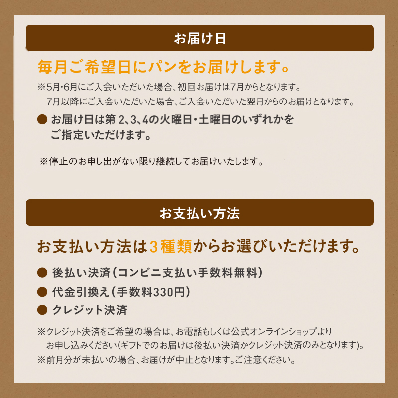 パン定期便アソートBコース