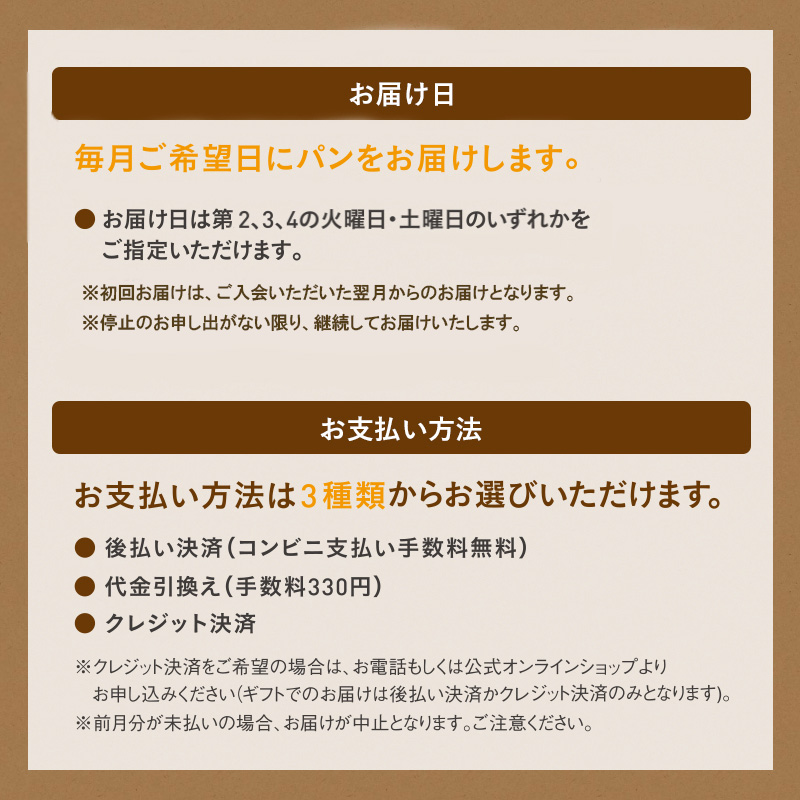 パン定期便定番ブレッドペアBコース