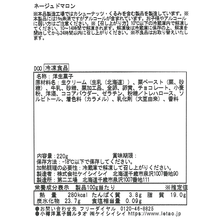 ネージュドマロン