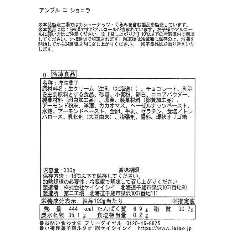 アンブル エ ショコラ
