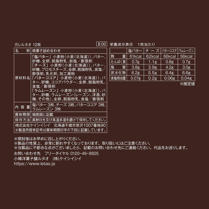 ガレルタオ